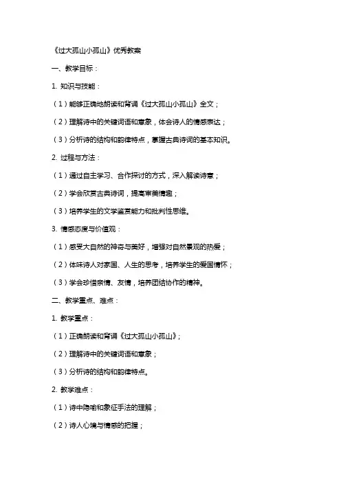 《过大孤山小孤山》教案