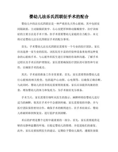 婴幼儿法乐氏四联征手术的配合