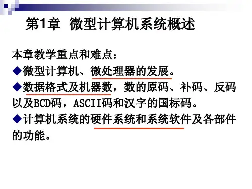 第1章微型计算机