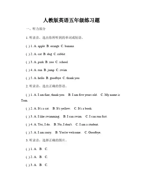 人教版英语五年级练习题