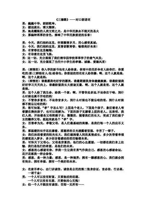 《三德歌》对口朗诵词修改版