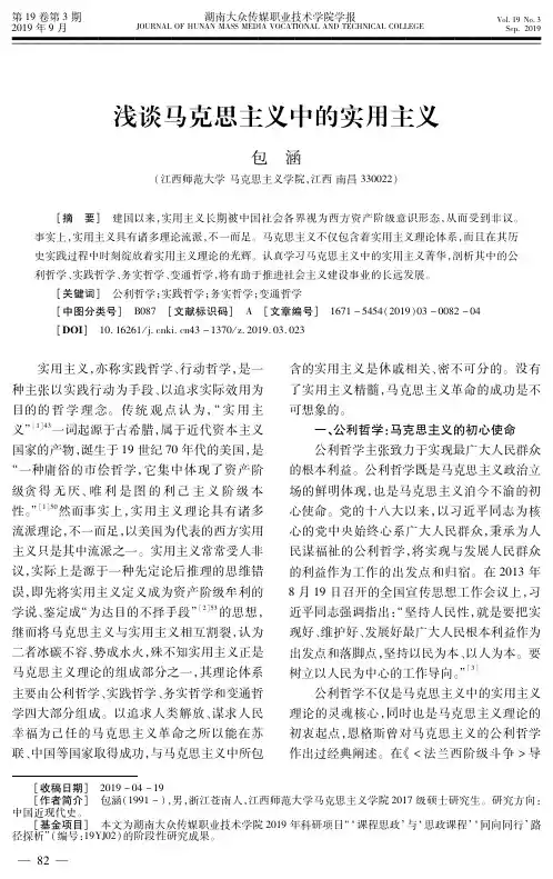 浅谈马克思主义中的实用主义
