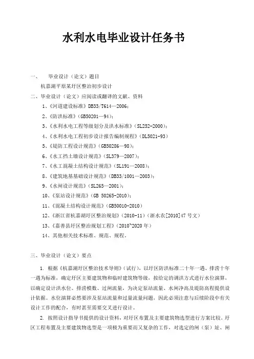 水利水电毕业设计任务书1