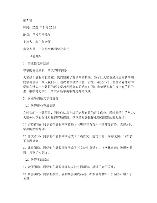 一年级暑假语文班会记录(3篇)