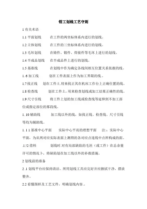 钳工划线工艺守则