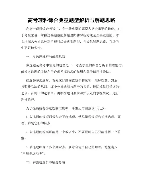 高考理科综合典型题型解析与解题思路