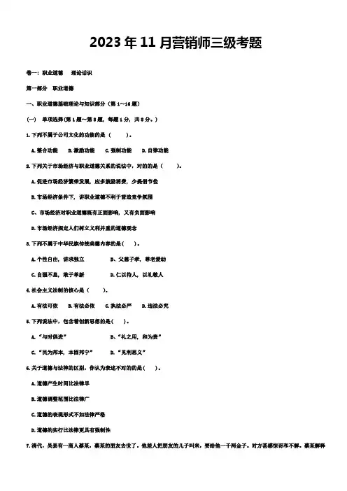 2023年年月营销师三级考题