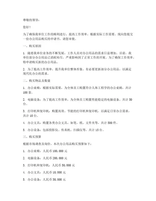 办公用品购买的申请书模板