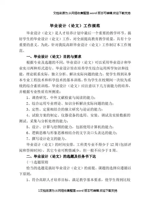 毕业设计(论文)工作规范