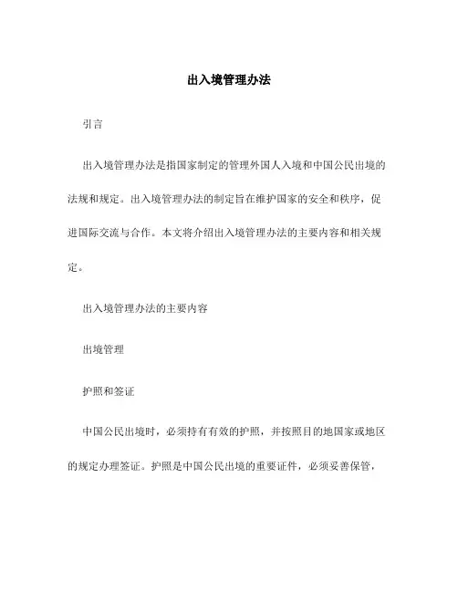 出入境管理办法