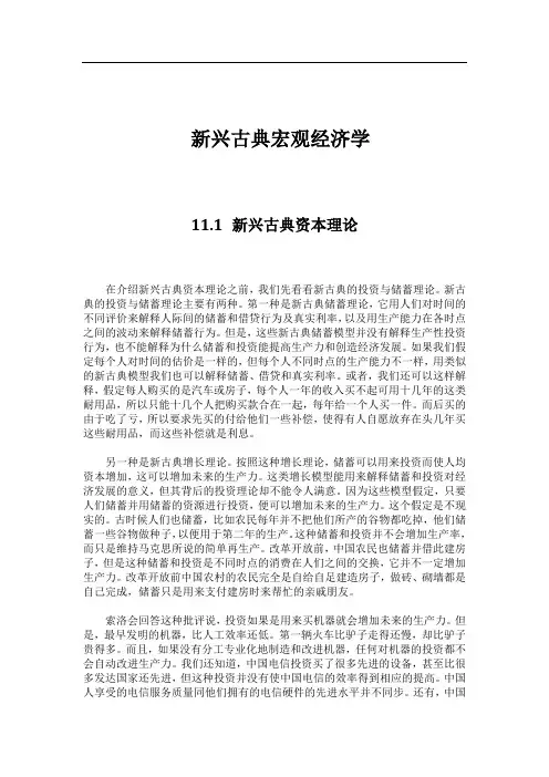 新兴古典宏观经济学