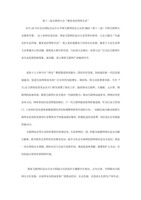 第十二届互联网大会服务美好网络生活