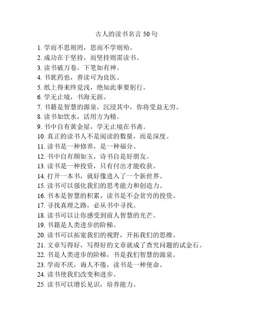 古人的读书名言50句