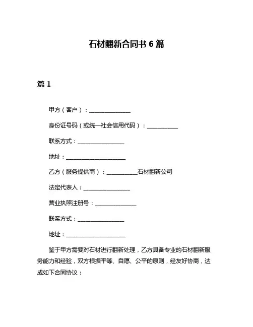 石材翻新合同书6篇