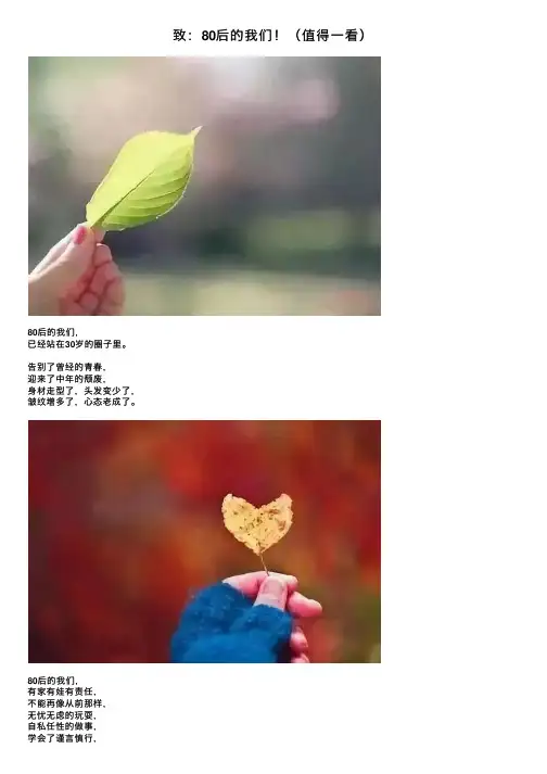 致：80后的我们！（值得一看）