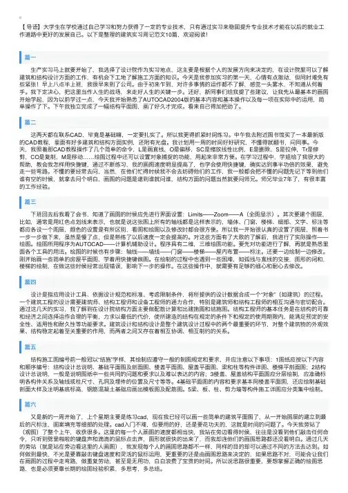 建筑实习周记范文10篇