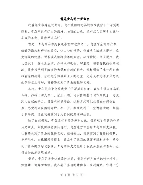 游览青岛的心得体会
