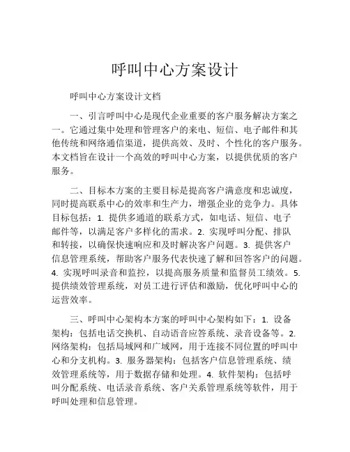 呼叫中心方案设计