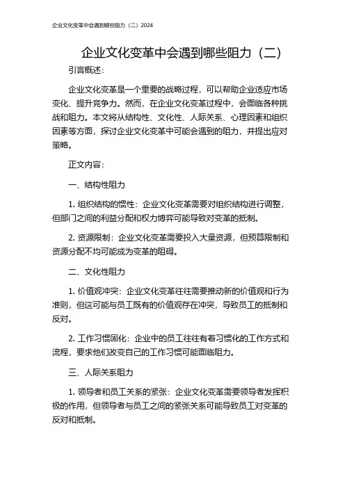 企业文化变革中会遇到哪些阻力(二)2024