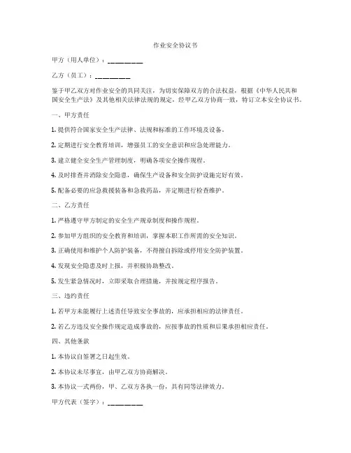 作业安全协议书