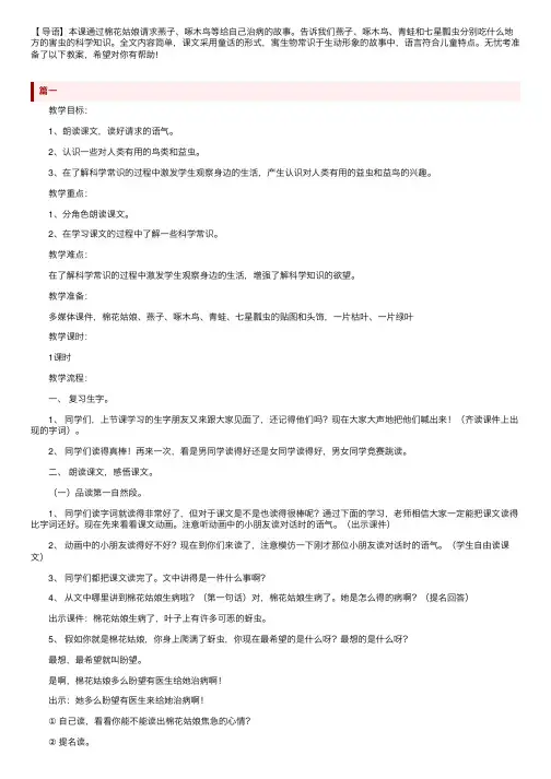 一年级下册语文《棉花姑娘》教案范文