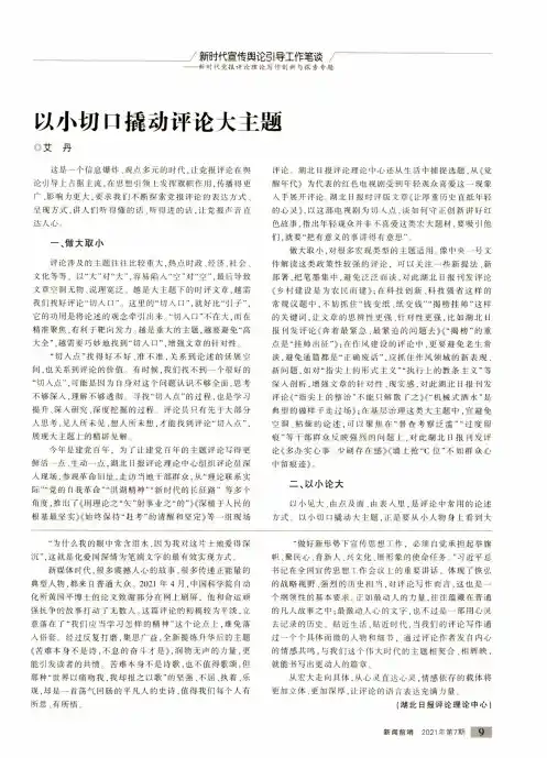 以小切口撬动评论大主题