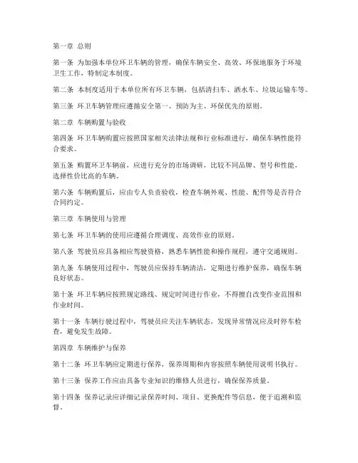单位环卫车辆管理制度