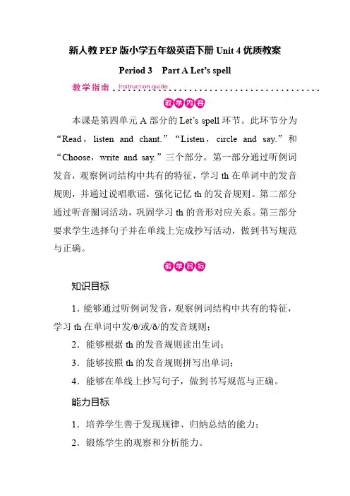 新人教PEP版小学五年级英语下册 Unit 4 Period 3 Part A 优质教案