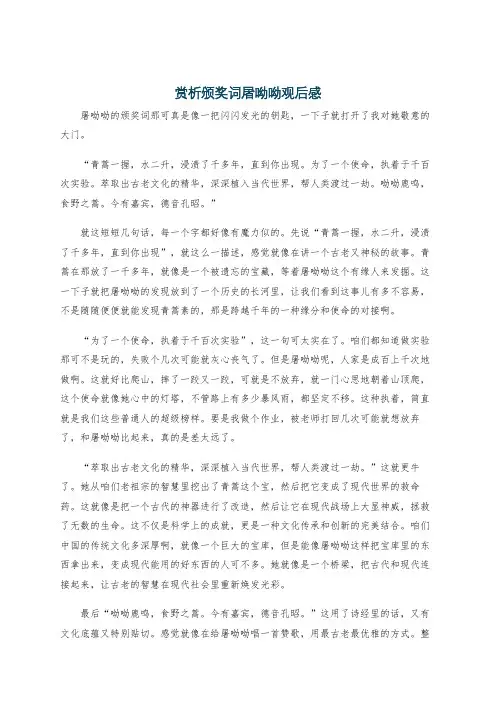 赏析颁奖词屠呦呦观后感