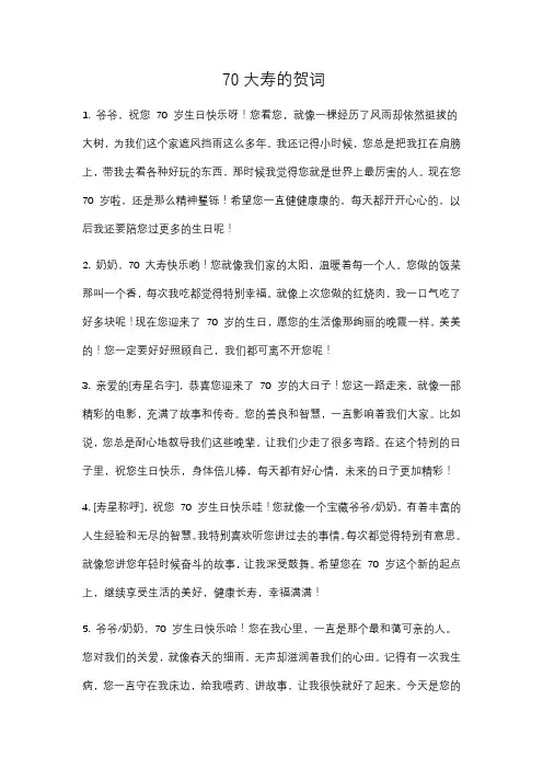 70大寿的贺词