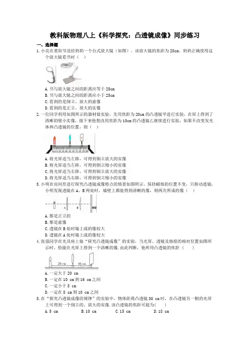 2020年教科版物理八上《科学探究：凸透镜成像》同步练习 (含答案)