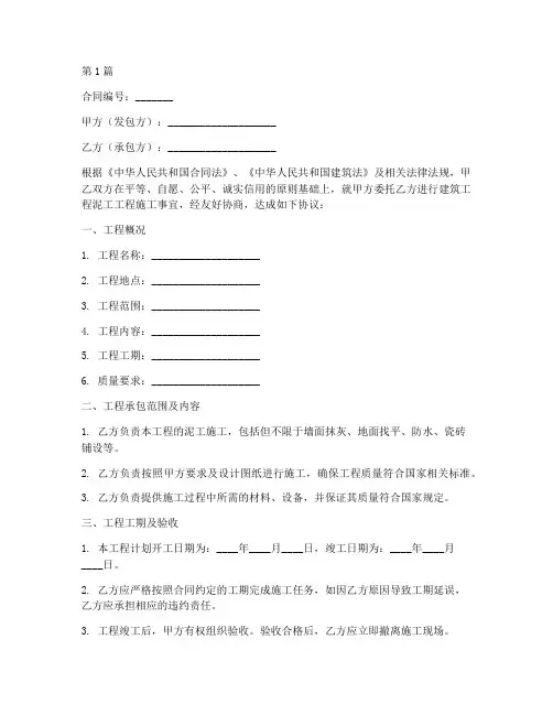 建筑泥工工程施工合同(3篇)