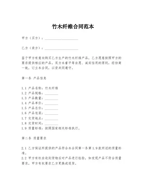 竹木纤维合同范本