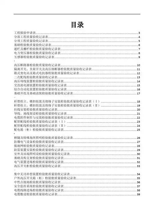 铁路工程质量验收规范TB10420-2018电力分部分项检验批表格