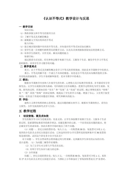 数学华东师大版七年级下册认识不等式