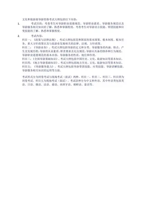 文化和旅游部导游资格考试大纲