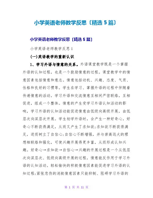 小学英语教师教学反思(精选5篇)