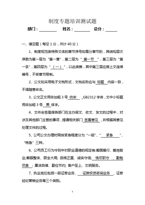制度专题培训测试题1
