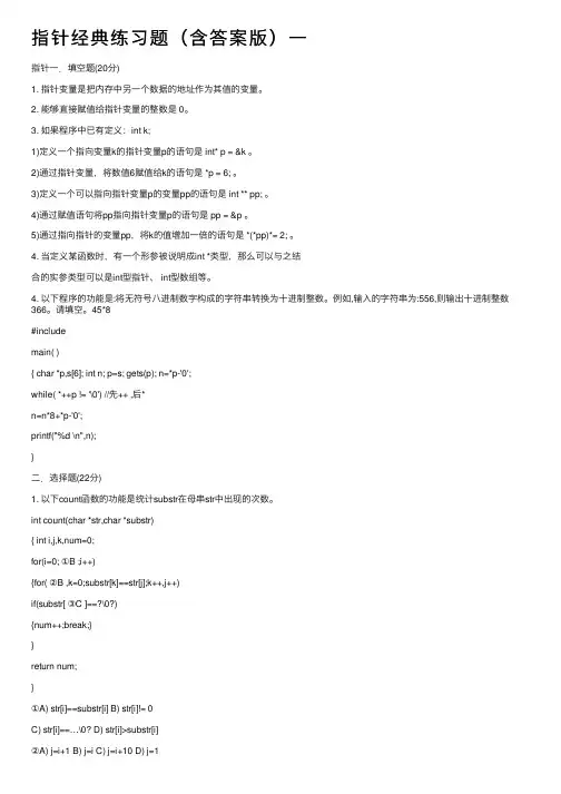 指针经典练习题（含答案版）一