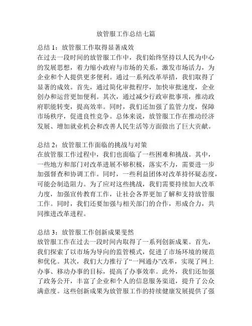 放管服工作总结七篇
