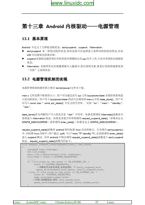 第十三章 Android内核驱动——电源管理