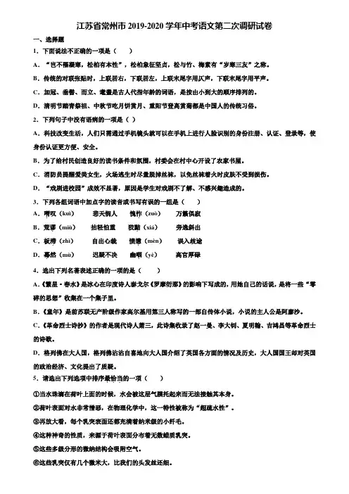 江苏省常州市2019-2020学年中考语文第二次调研试卷含解析