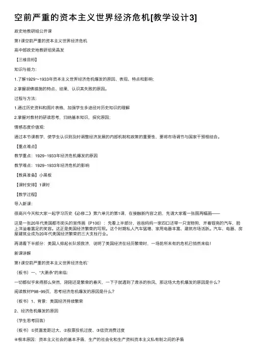 空前严重的资本主义世界经济危机[教学设计3]