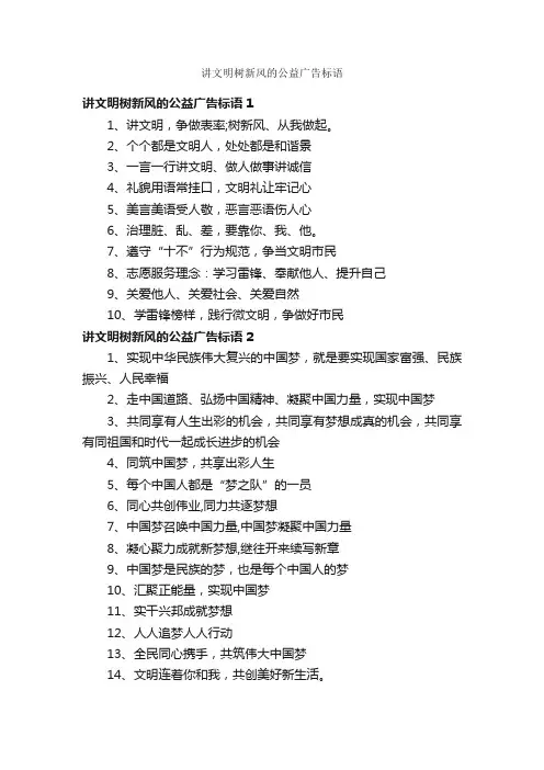 讲文明树新风的公益广告标语