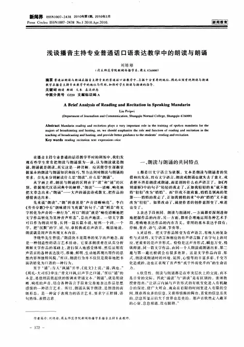 浅谈播音主持专业普通话口语表达教学中的朗读与朗诵