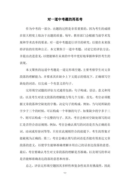 对一道中考题的再思考