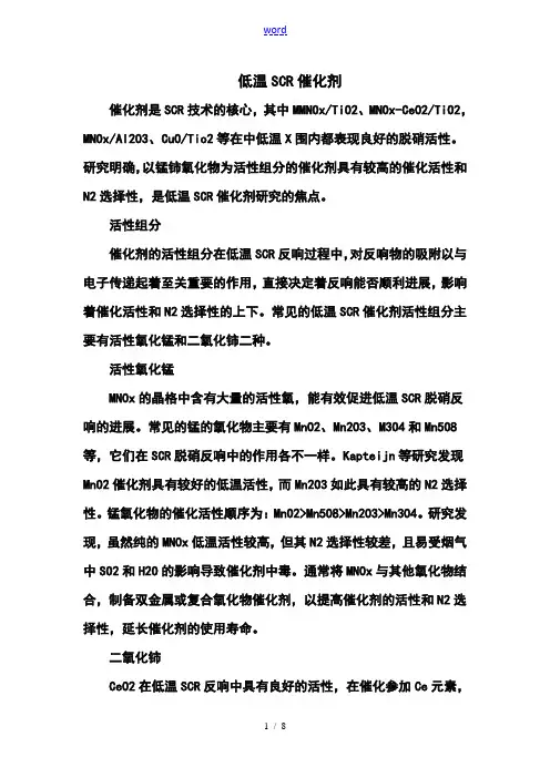 低温SCR催化剂