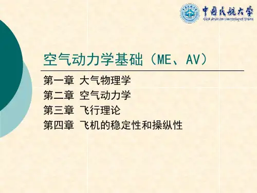 第二章 空气动力学            空气动力学