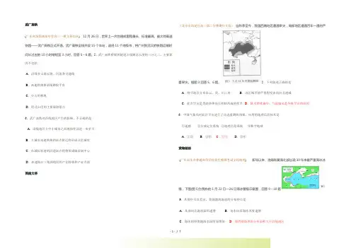 高三文综高考热点模拟题(四)