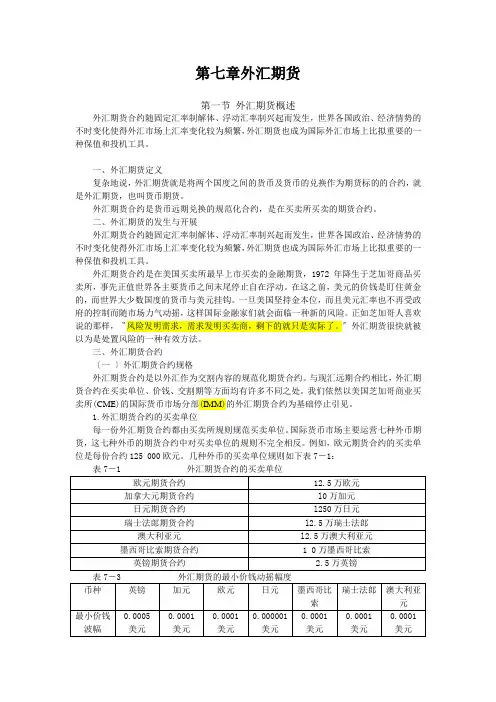 第七章外汇期货